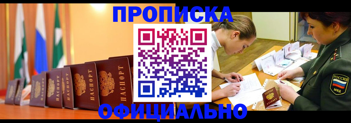 прописка паспорт в Новомичуринске