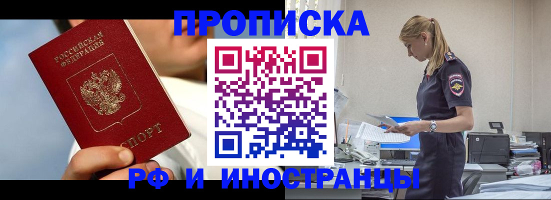 временная регистрация для школы в Новомичуринске