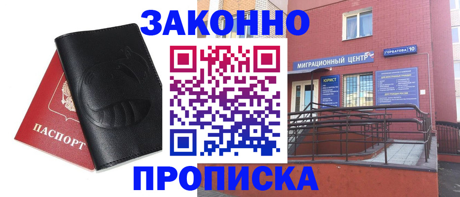 временная регистрация законно в Новомичуринске