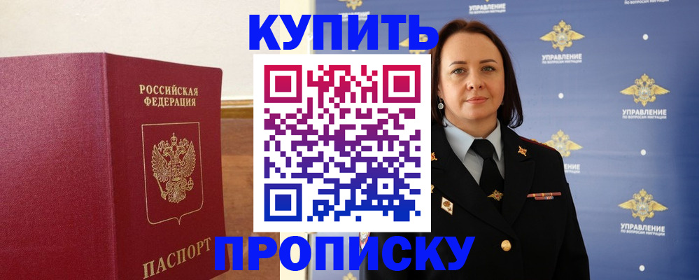 прописка от собственника в Новомичуринске